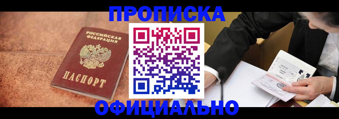 прописка для работы в Нижневартовске