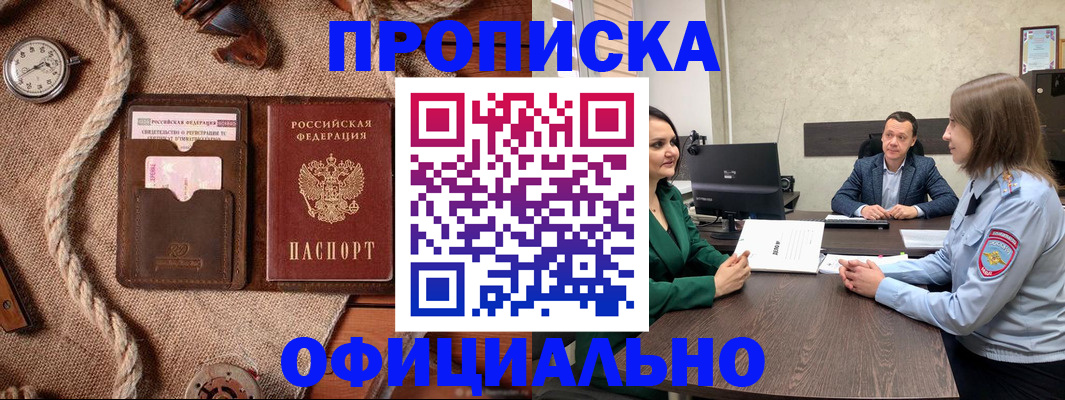 купить прописку в Нижневартовске